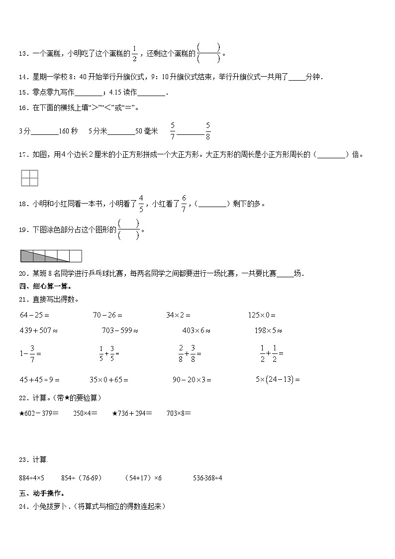 浙江省绍兴市新昌县2023-2024学年数学三上期末调研模拟试题含答案第2页