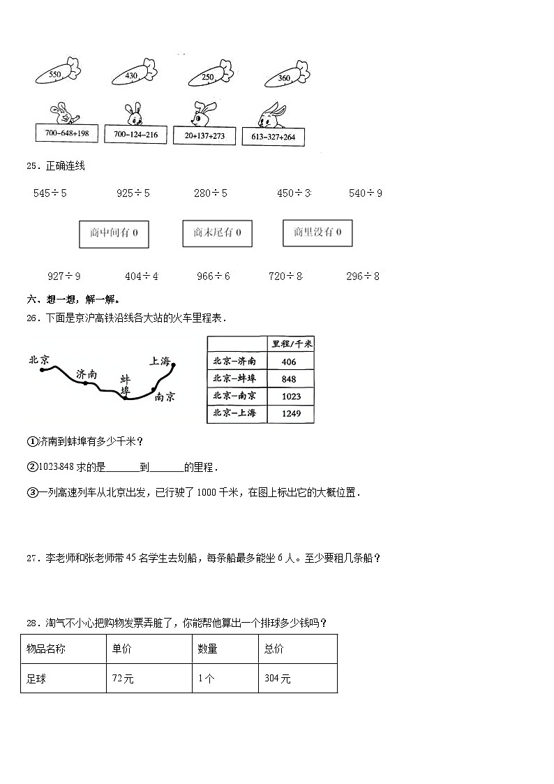 浙江省绍兴市新昌县2023-2024学年数学三上期末调研模拟试题含答案第3页