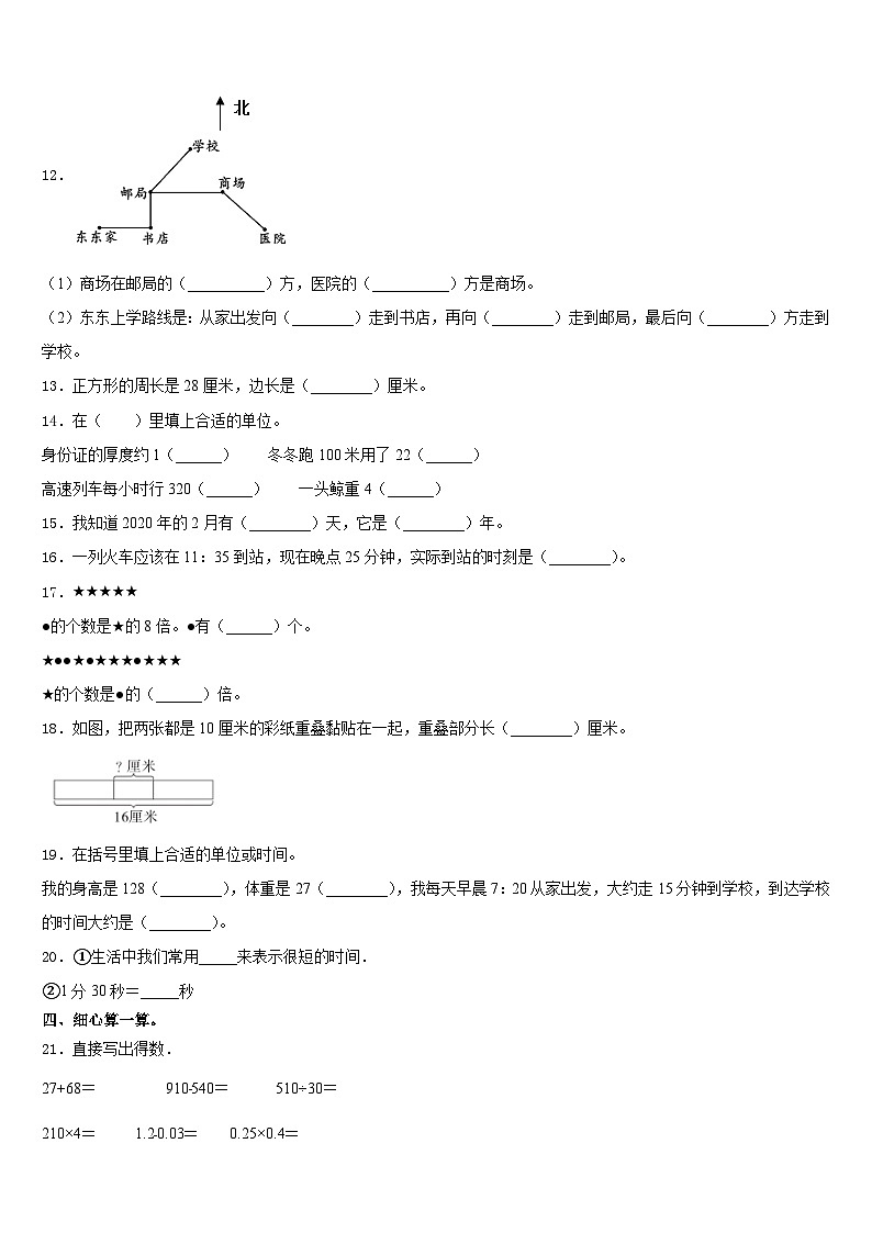 浙江省绍兴市越城区2023-2024学年三年级数学第一学期期末教学质量检测试题含答案第2页