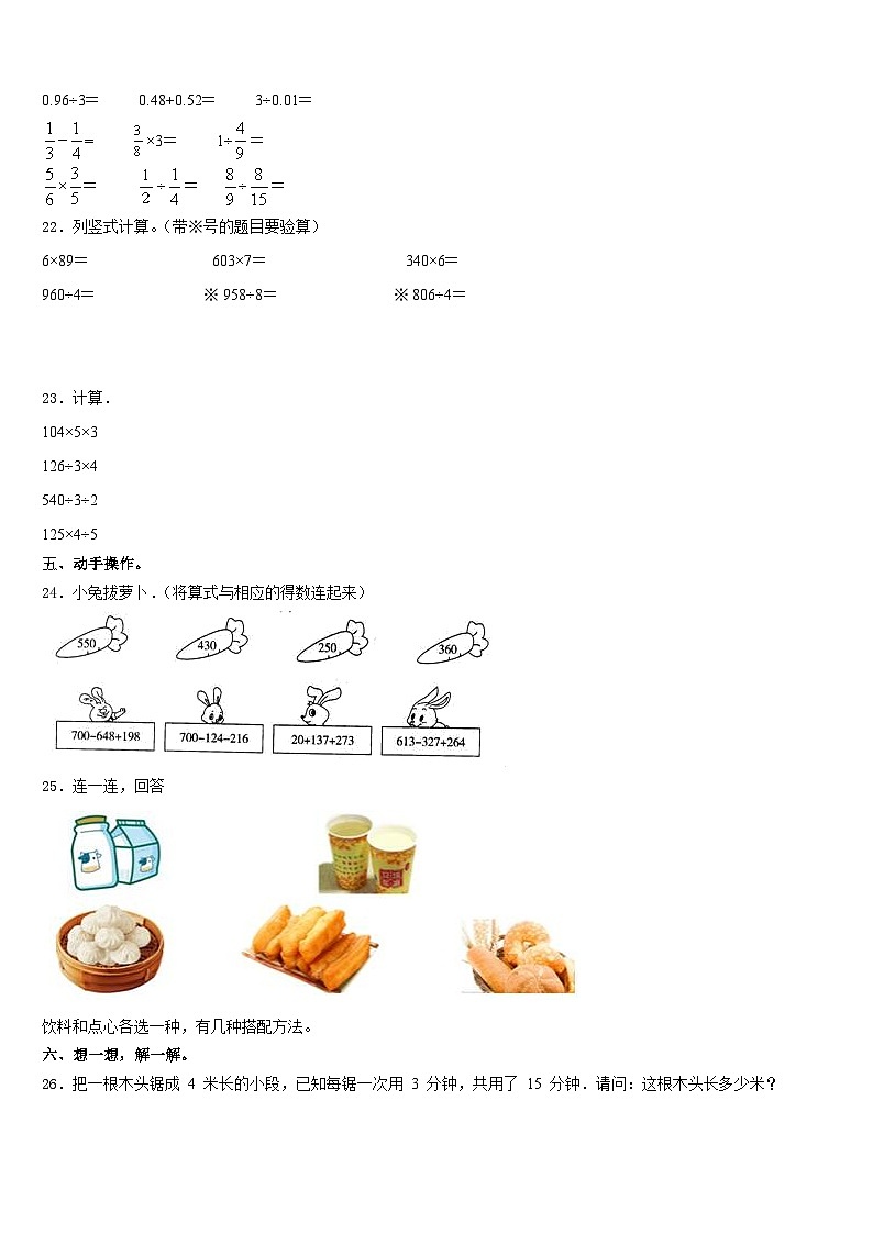 浙江省绍兴市越城区2023-2024学年三年级数学第一学期期末教学质量检测试题含答案第3页