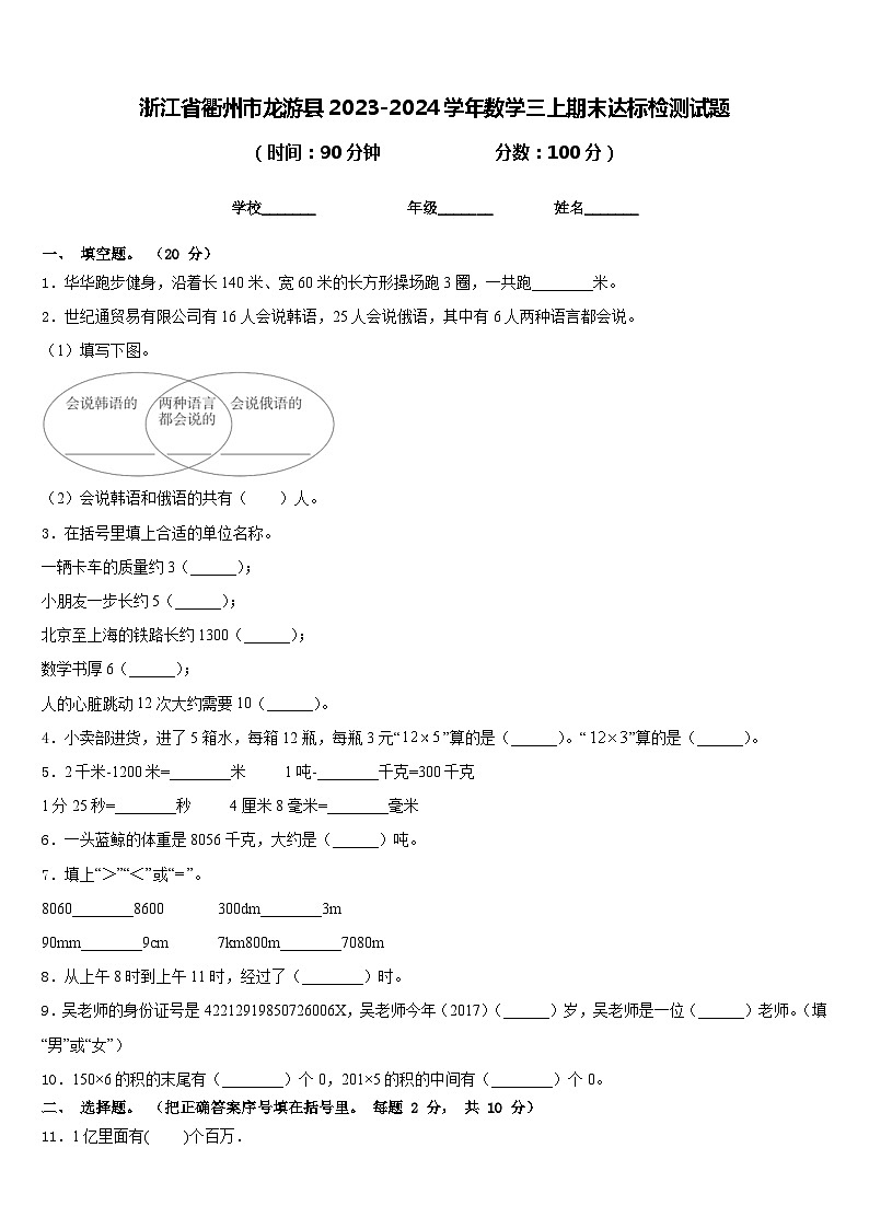 浙江省衢州市龙游县2023-2024学年数学三上期末达标检测试题含答案第1页