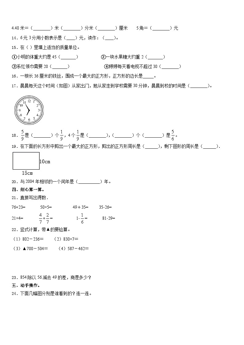浙江省温州市瓯海区实验小学教育集团2023-2024学年数学三上期末预测试题含答案02