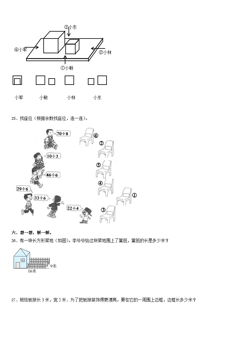 浙江省温州市瓯海区实验小学教育集团2023-2024学年数学三上期末预测试题含答案03