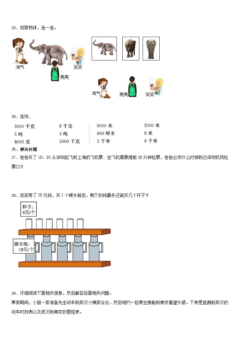 浙江省绍兴市诸暨市2023-2024学年数学三上期末达标检测试题含答案03