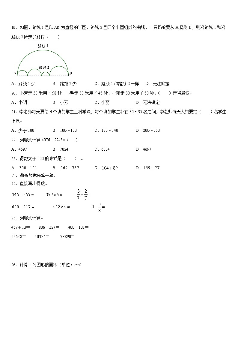 浙江省宁波市海曙区2023-2024学年数学三上期末达标检测模拟试题含答案第2页