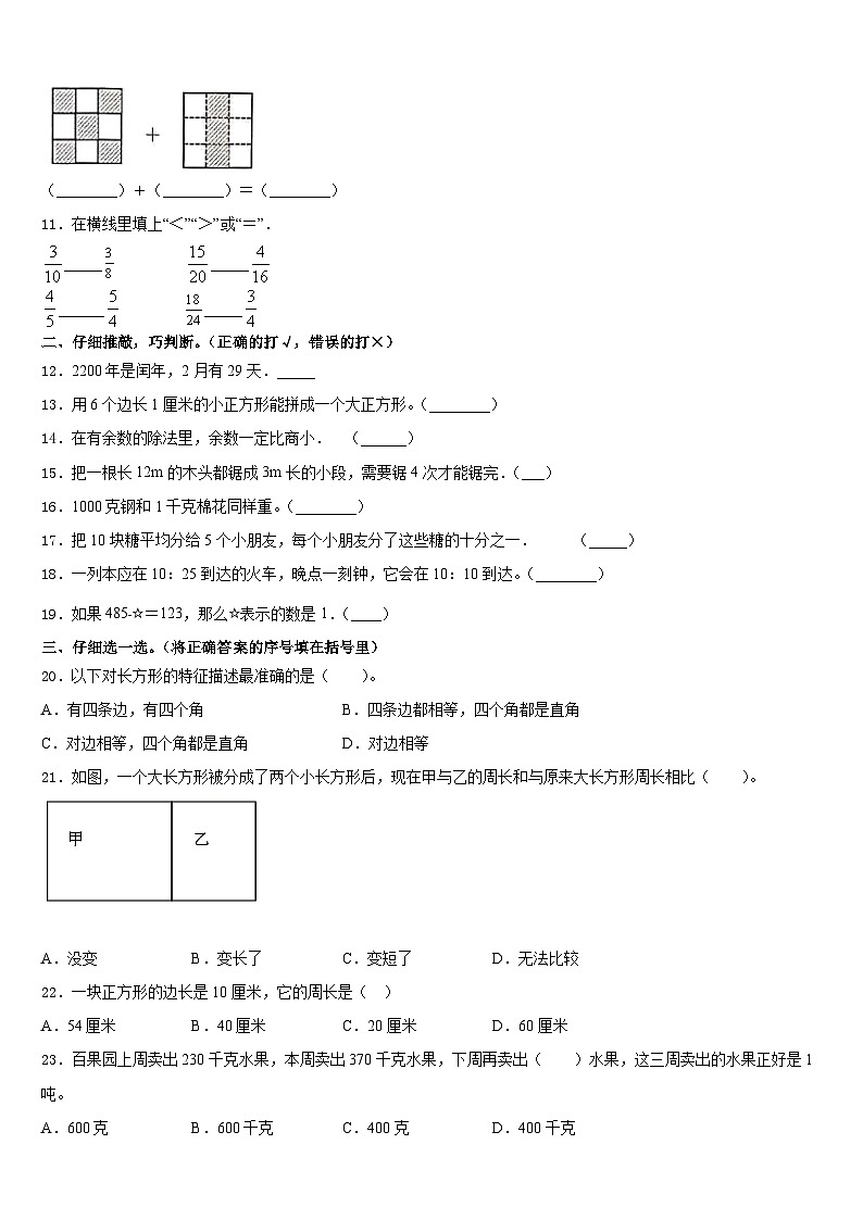 浙江省萍乡市2023-2024学年数学三上期末达标测试试题含答案第2页