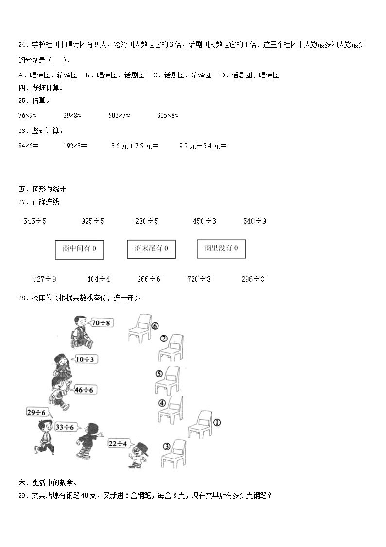 浙江省萍乡市2023-2024学年数学三上期末达标测试试题含答案第3页