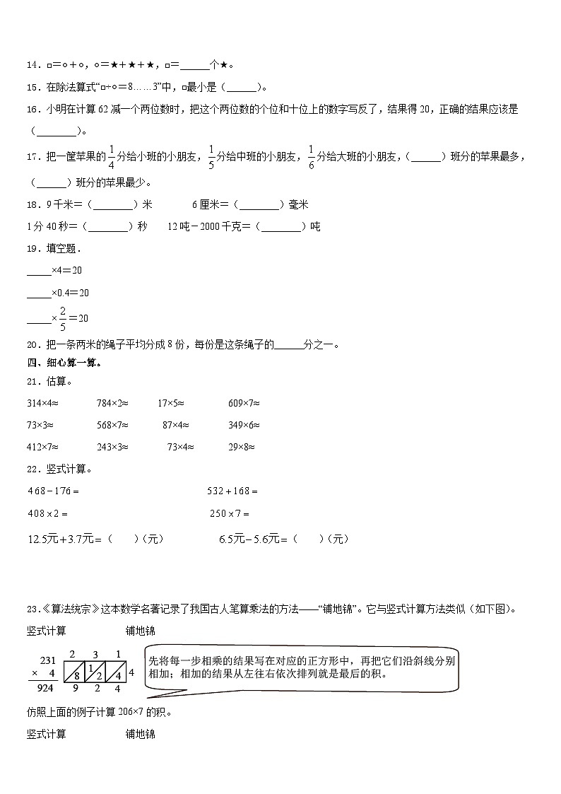 浙江省温州市2023-2024学年三年级数学第一学期期末学业质量监测试题含答案第2页