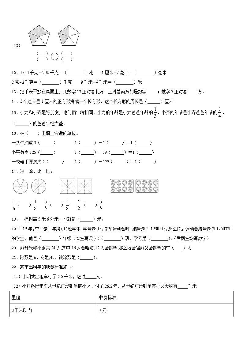 浙江省瑞安市解放路小学2023-2024学年数学三年级第一学期期末质量检测模拟试题含答案第2页