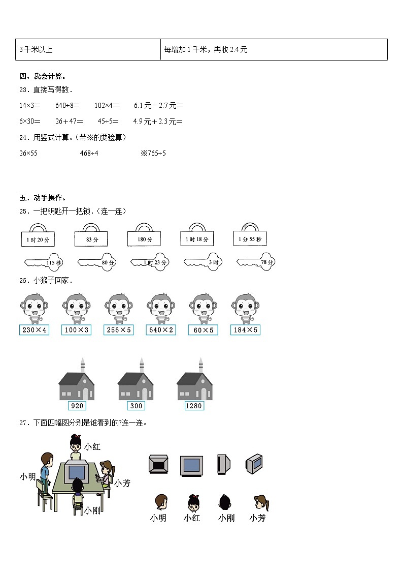 浙江省瑞安市解放路小学2023-2024学年数学三年级第一学期期末质量检测模拟试题含答案第3页