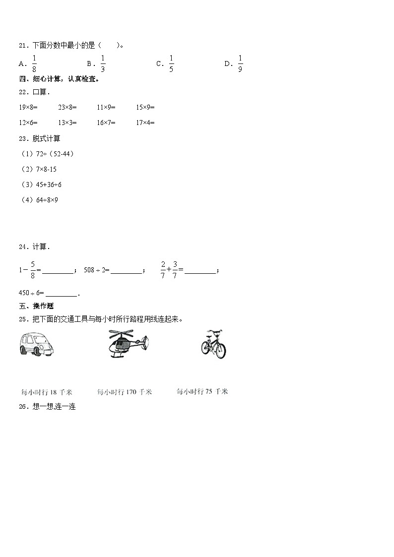 浙江省瑞安市解放路小学2023-2024学年三上数学期末监测试题含答案第3页