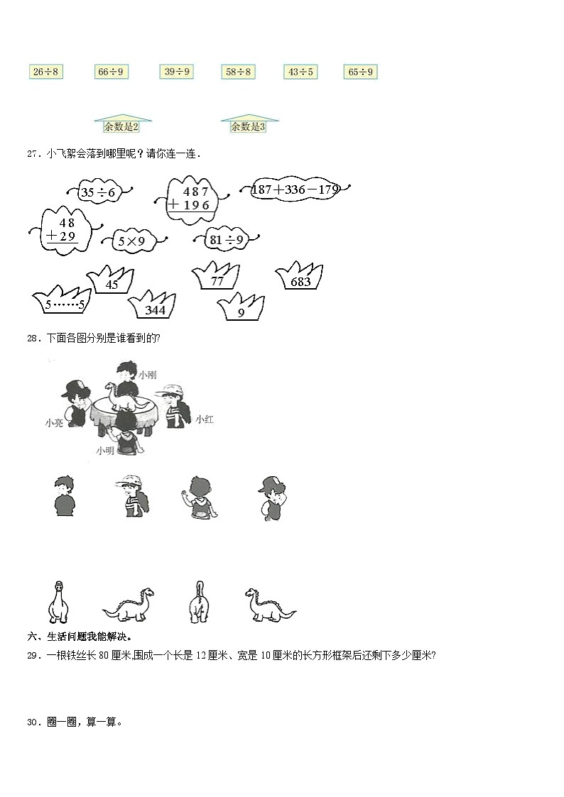 浙江省温州市乐清市2023-2024学年数学三上期末预测试题含答案03