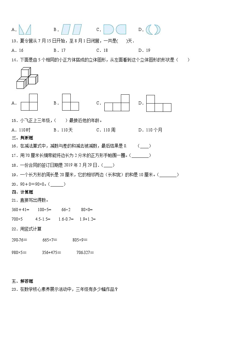 浙江省宁波市象山县2023-2024学年数学三年级第一学期期末统考模拟试题含答案02