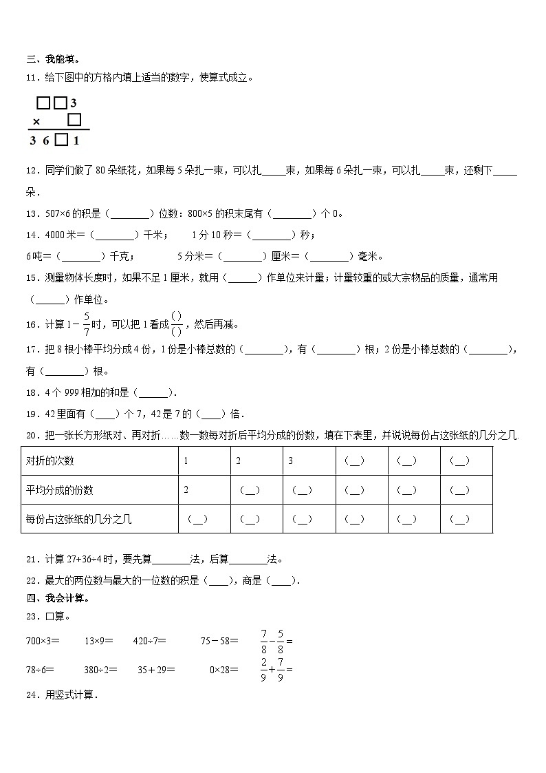 浙江省绍兴市上虞市2023-2024学年三年级数学第一学期期末监测试题含答案第2页