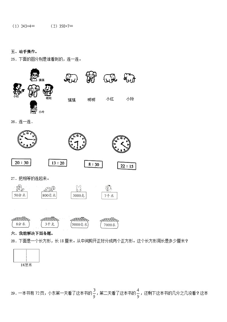浙江省绍兴市上虞市2023-2024学年三年级数学第一学期期末监测试题含答案第3页