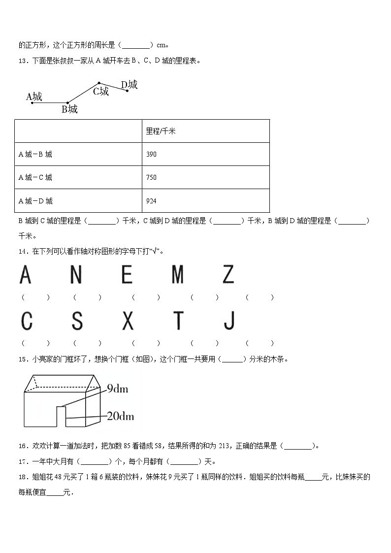 浙江省宁波鄞州区十校联考2023-2024学年三年级数学第一学期期末质量检测模拟试题含答案第2页
