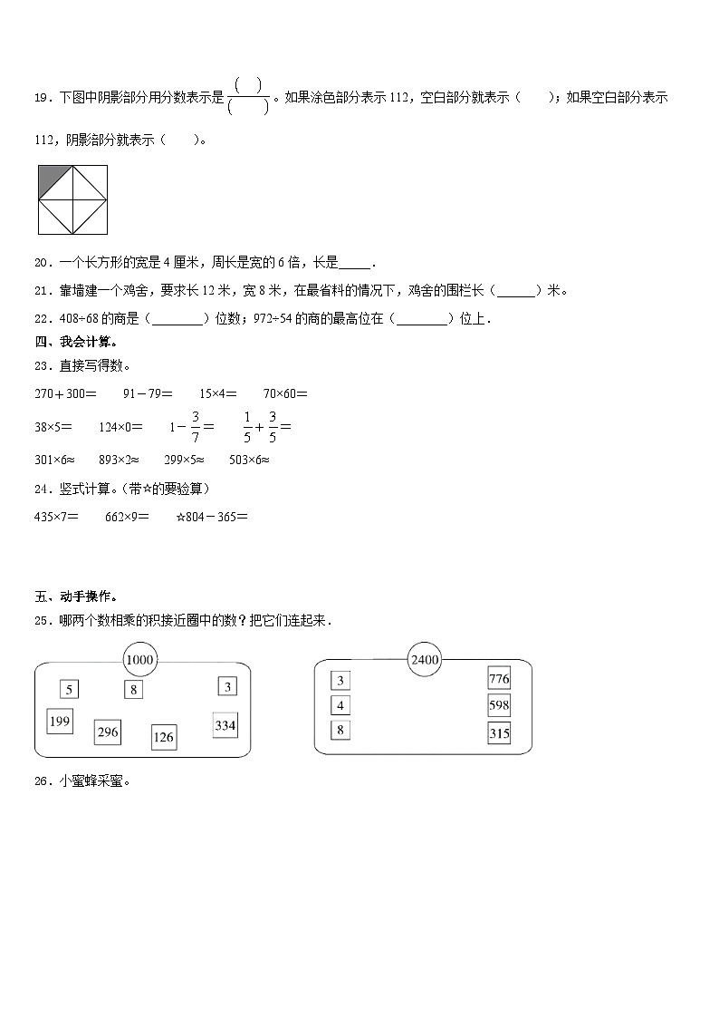 浙江省宁波鄞州区十校联考2023-2024学年三年级数学第一学期期末质量检测模拟试题含答案第3页