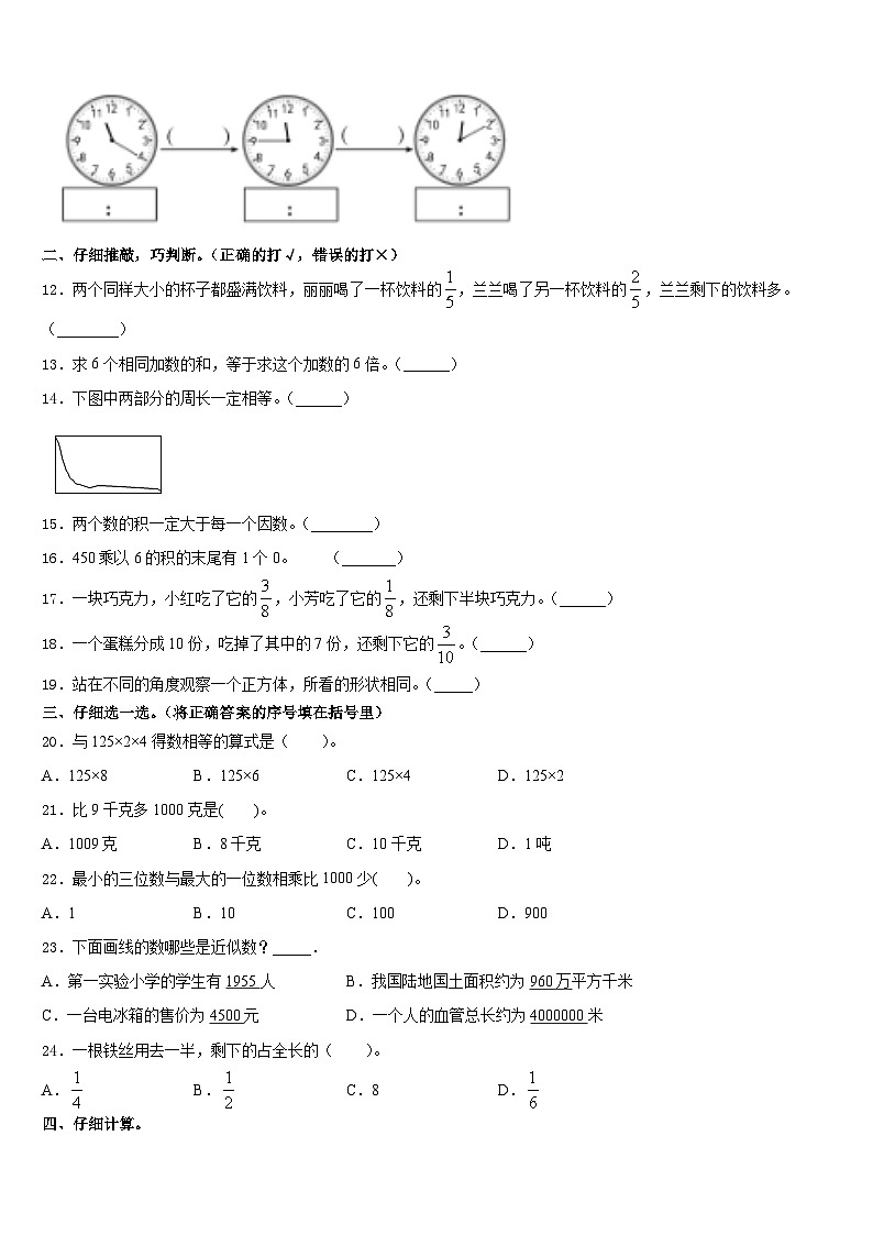 浙江省温州市洞头县2023-2024学年三上数学期末检测试题含答案02