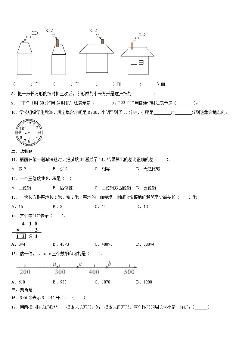 浙江省温州市乐清区2023-2024学年数学三上期末质量跟踪监视试题含答案第2页
