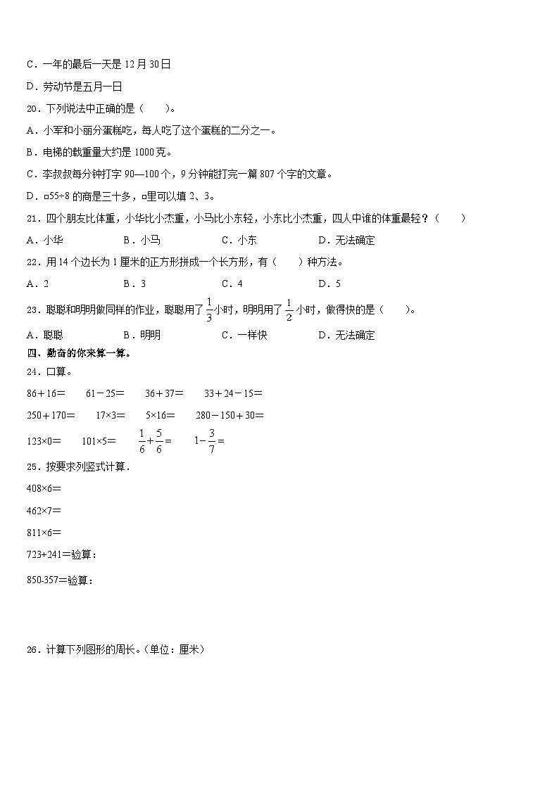 浙江省温州市瓯海区2023-2024学年三年级数学第一学期期末学业质量监测模拟试题含答案02