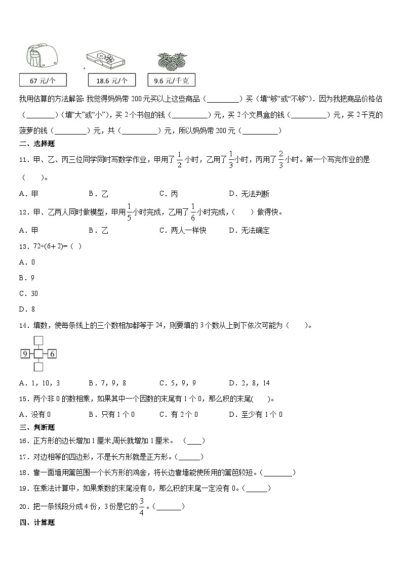 浙江省舟山市定海区2023-2024学年数学三上期末调研试题含答案第2页