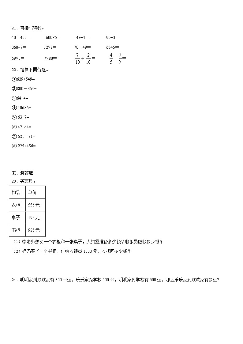 浙江省舟山市定海区2023-2024学年数学三上期末调研试题含答案第3页