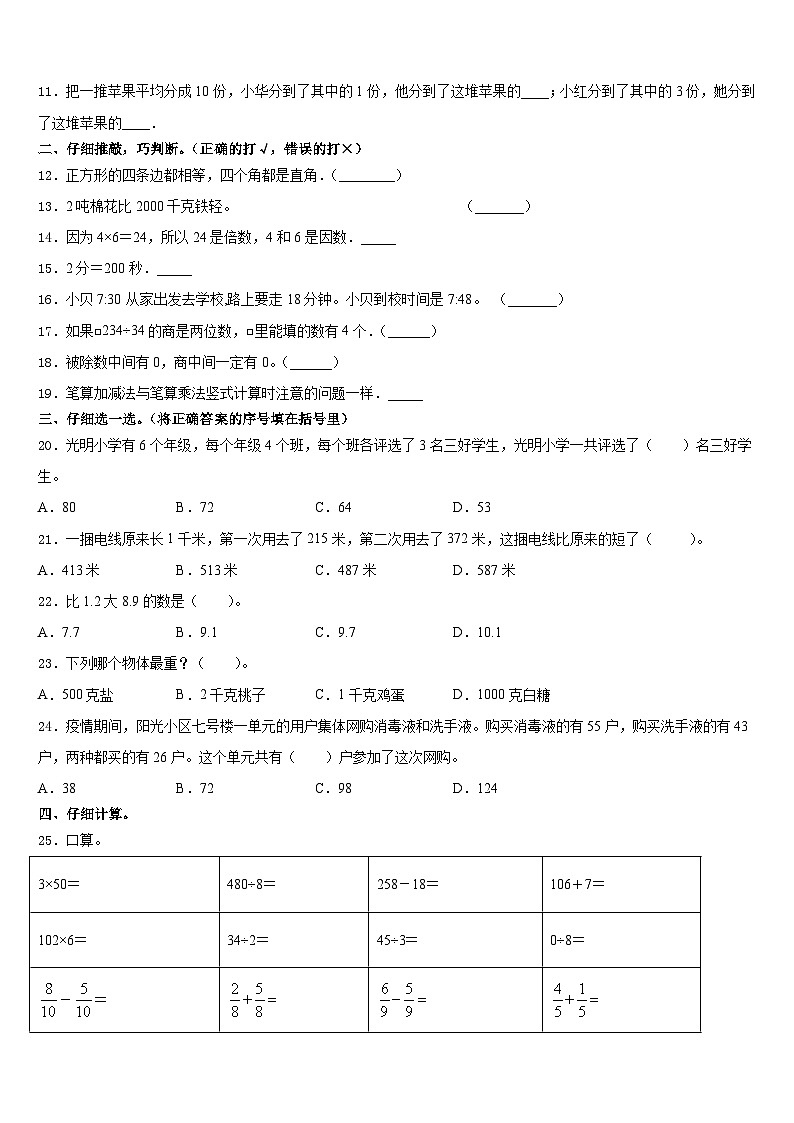 浙江省温州市平阳平阳县2023-2024学年三上数学期末监测模拟试题含答案02