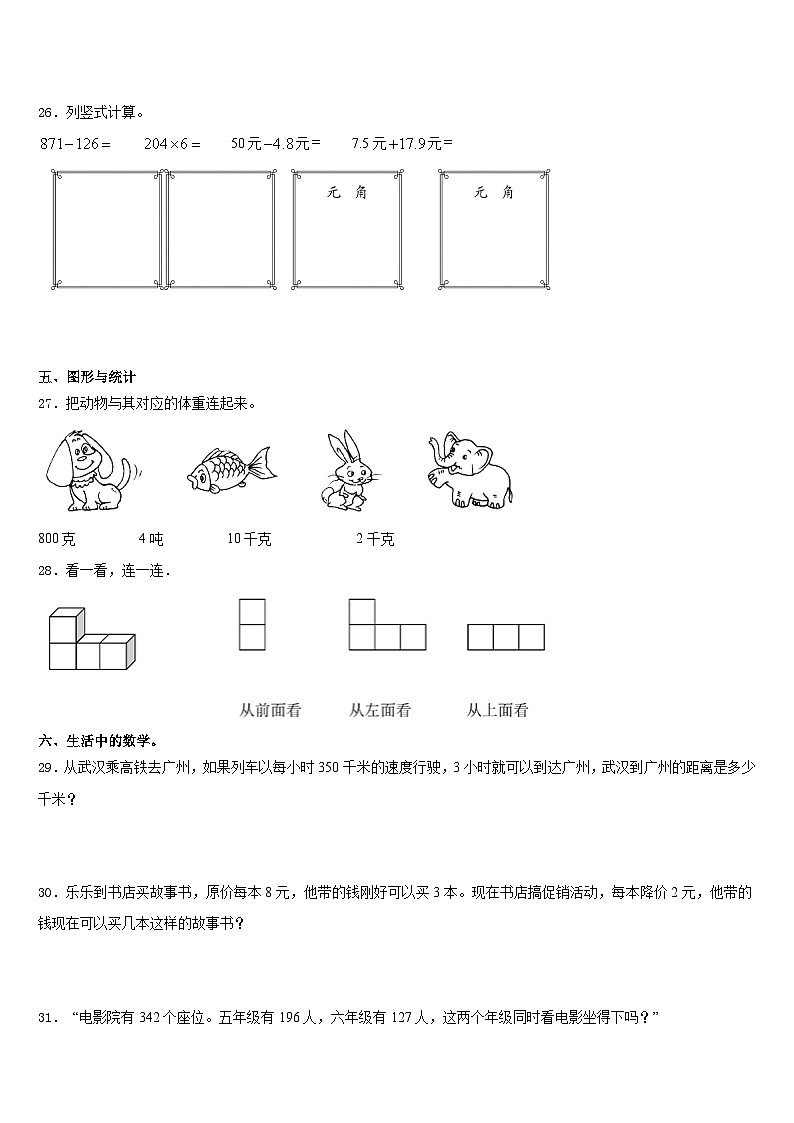 浙江省温州市平阳平阳县2023-2024学年三上数学期末监测模拟试题含答案03