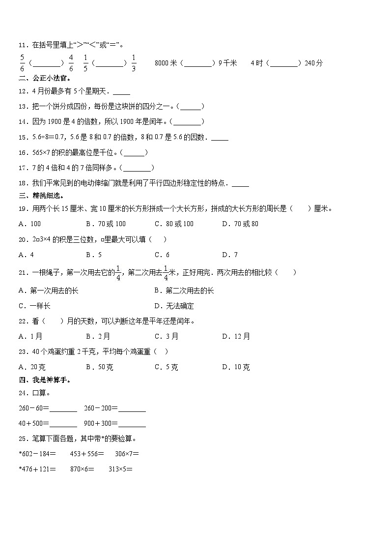 淳安县2023-2024学年三上数学期末综合测试模拟试题含答案02