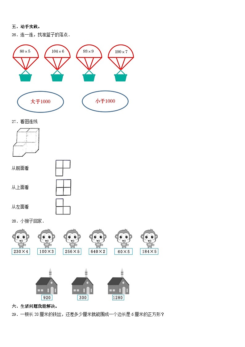 淳安县2023-2024学年三上数学期末综合测试模拟试题含答案03