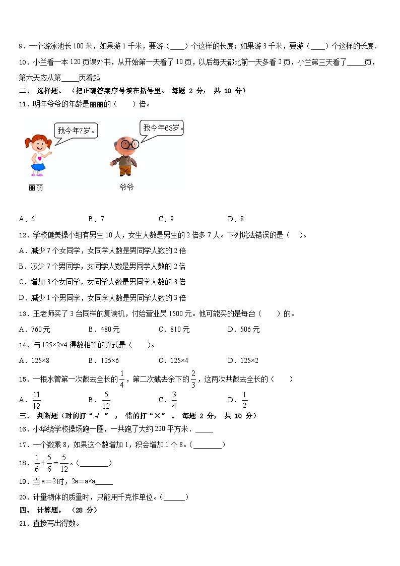 海安县2023-2024学年三年级数学第一学期期末质量检测试题含答案第2页