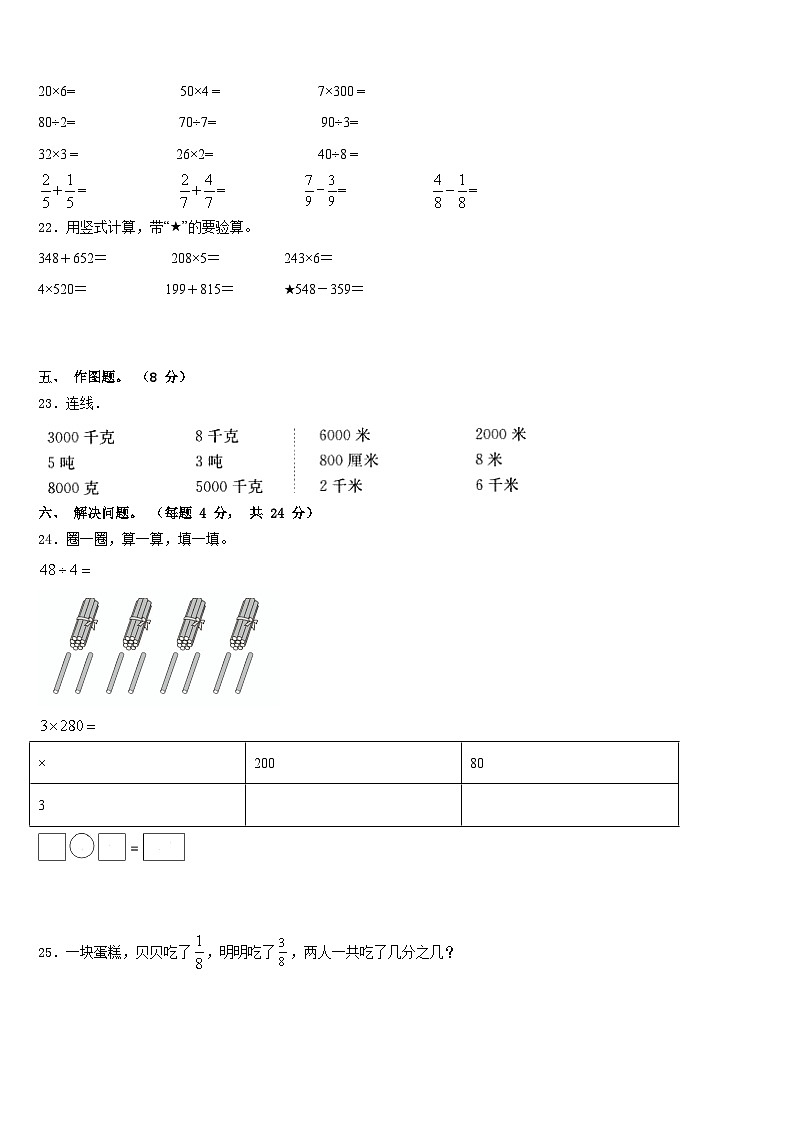海安县2023-2024学年三年级数学第一学期期末质量检测试题含答案第3页