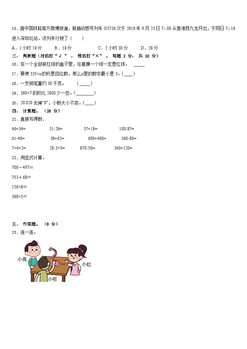 海林市2023-2024学年三上数学期末监测模拟试题含答案02