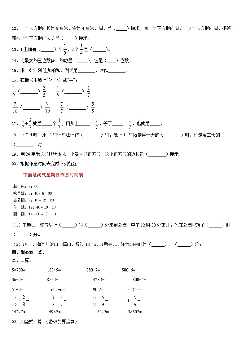 海南省琼海市嘉积中心校2023-2024学年数学三年级第一学期期末经典模拟试题含答案第2页