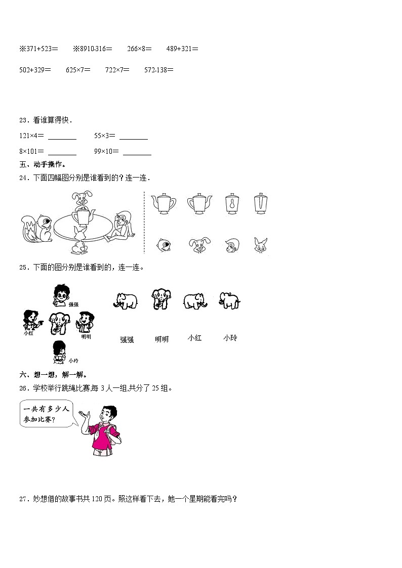 海南省琼海市嘉积中心校2023-2024学年数学三年级第一学期期末经典模拟试题含答案第3页