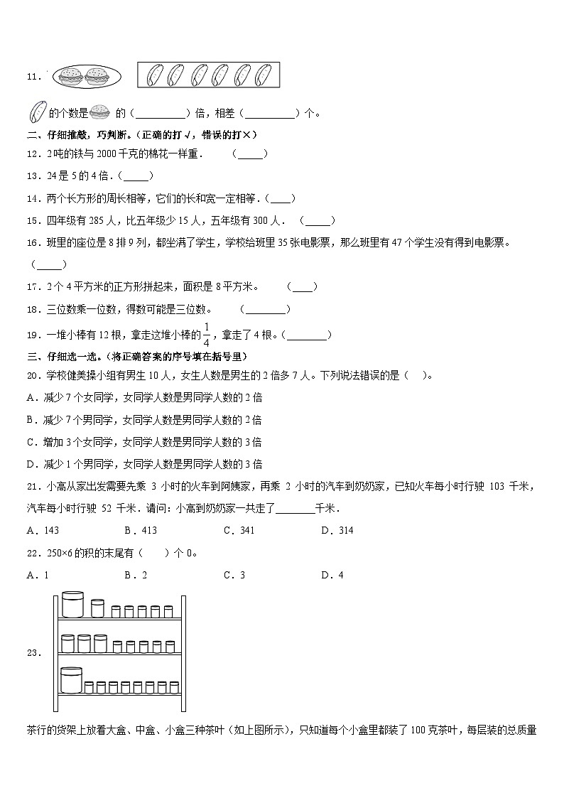 海南省琼海市嘉积中心校2023-2024学年数学三年级第一学期期末质量跟踪监视模拟试题含答案第2页