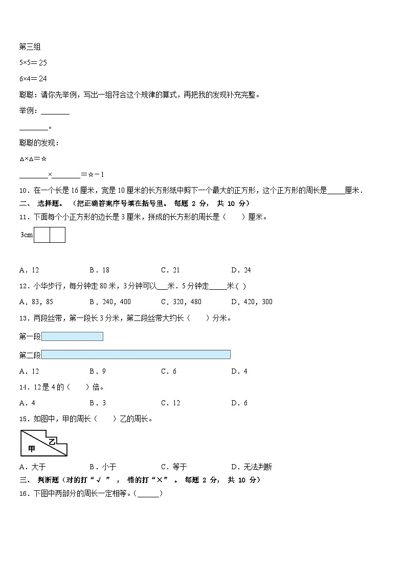海宁市2023-2024学年数学三上期末统考模拟试题含答案第2页