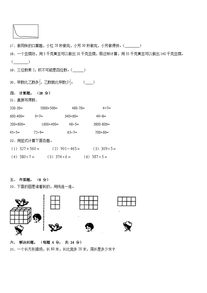 海宁市2023-2024学年数学三上期末统考模拟试题含答案第3页