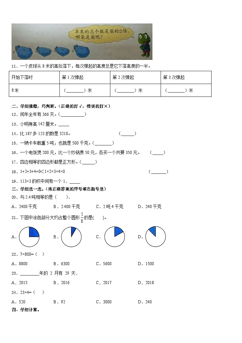 海西蒙古族藏族自治州格尔木市2023-2024学年三年级数学第一学期期末经典试题含答案第2页