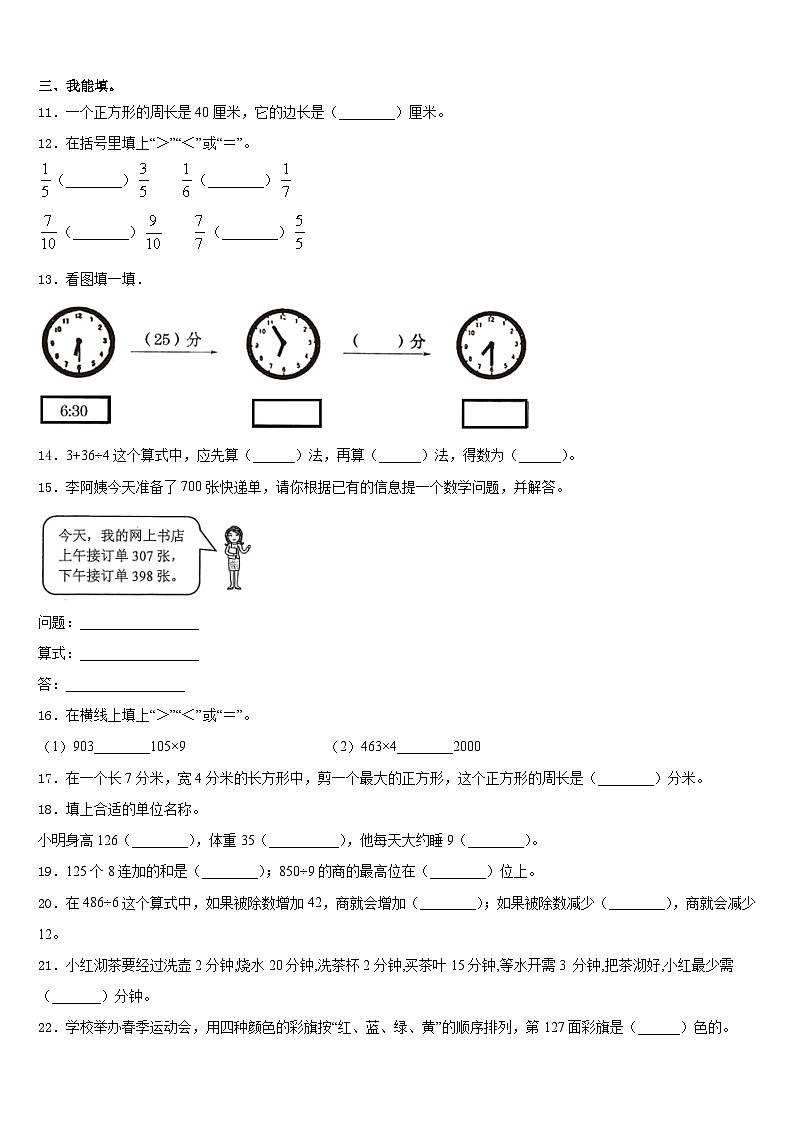 海盐县2023-2024学年三上数学期末质量检测试题含答案第2页