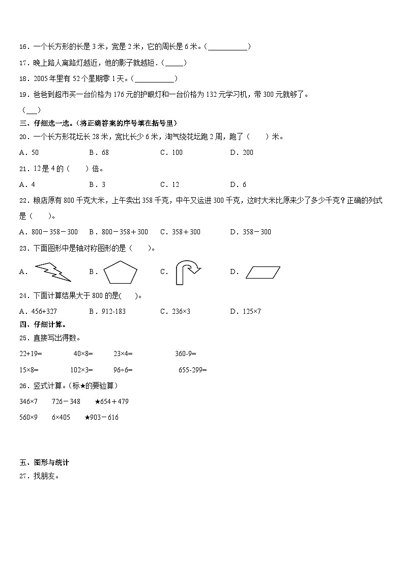 湖北省十堰市竹山县2023-2024学年三上数学期末经典模拟试题含答案第2页