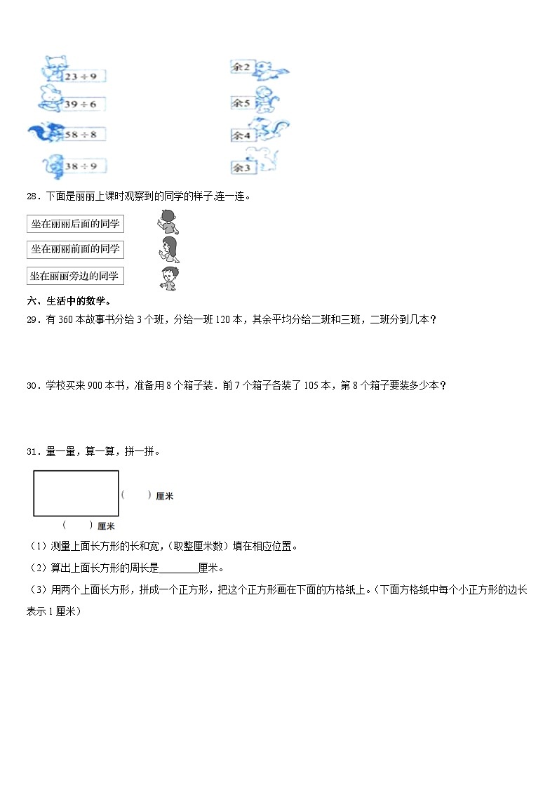 湖北省十堰市竹山县2023-2024学年三上数学期末经典模拟试题含答案第3页