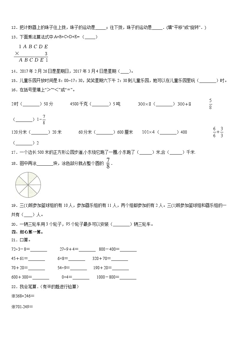 湖北省天门市2023-2024学年三年级数学第一学期期末达标测试试题含答案第2页
