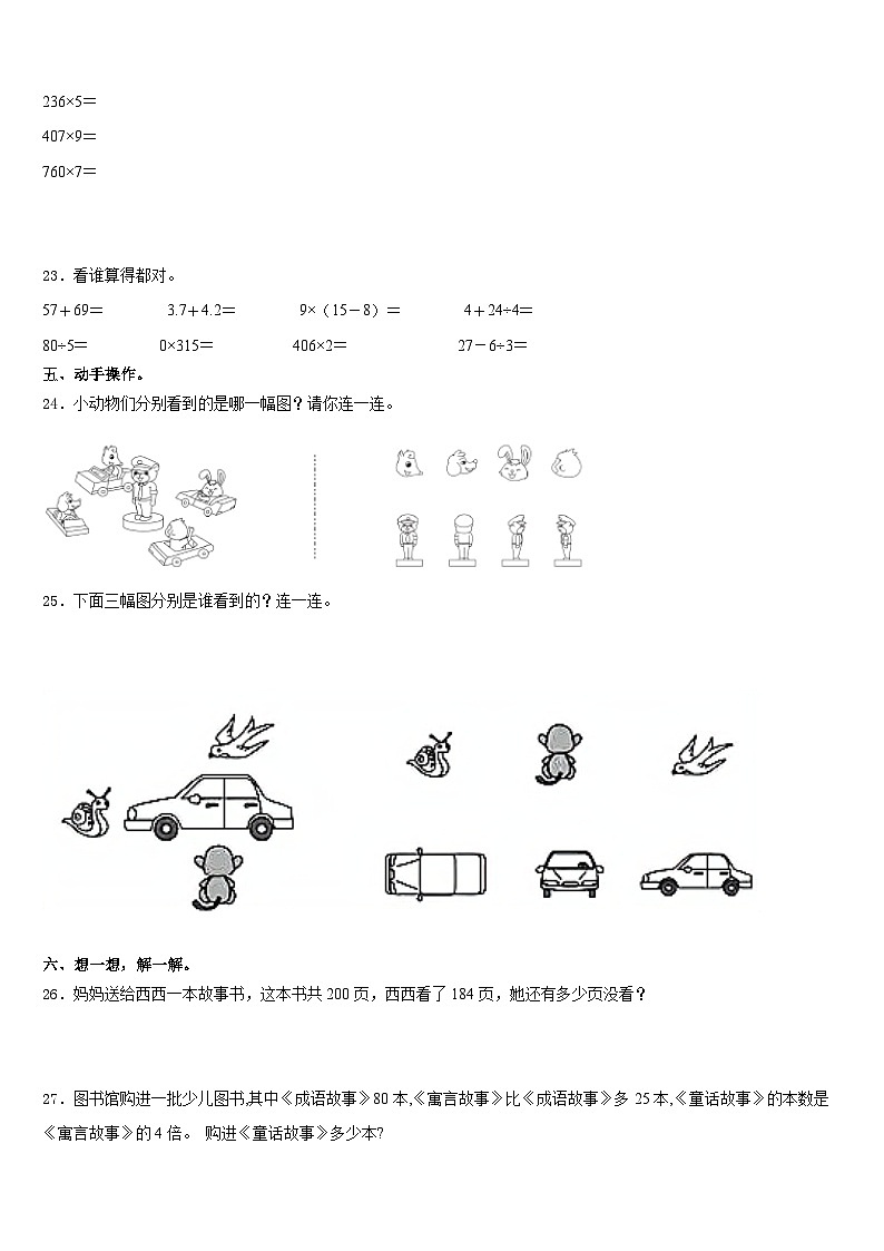 湖北省天门市2023-2024学年三年级数学第一学期期末达标测试试题含答案第3页