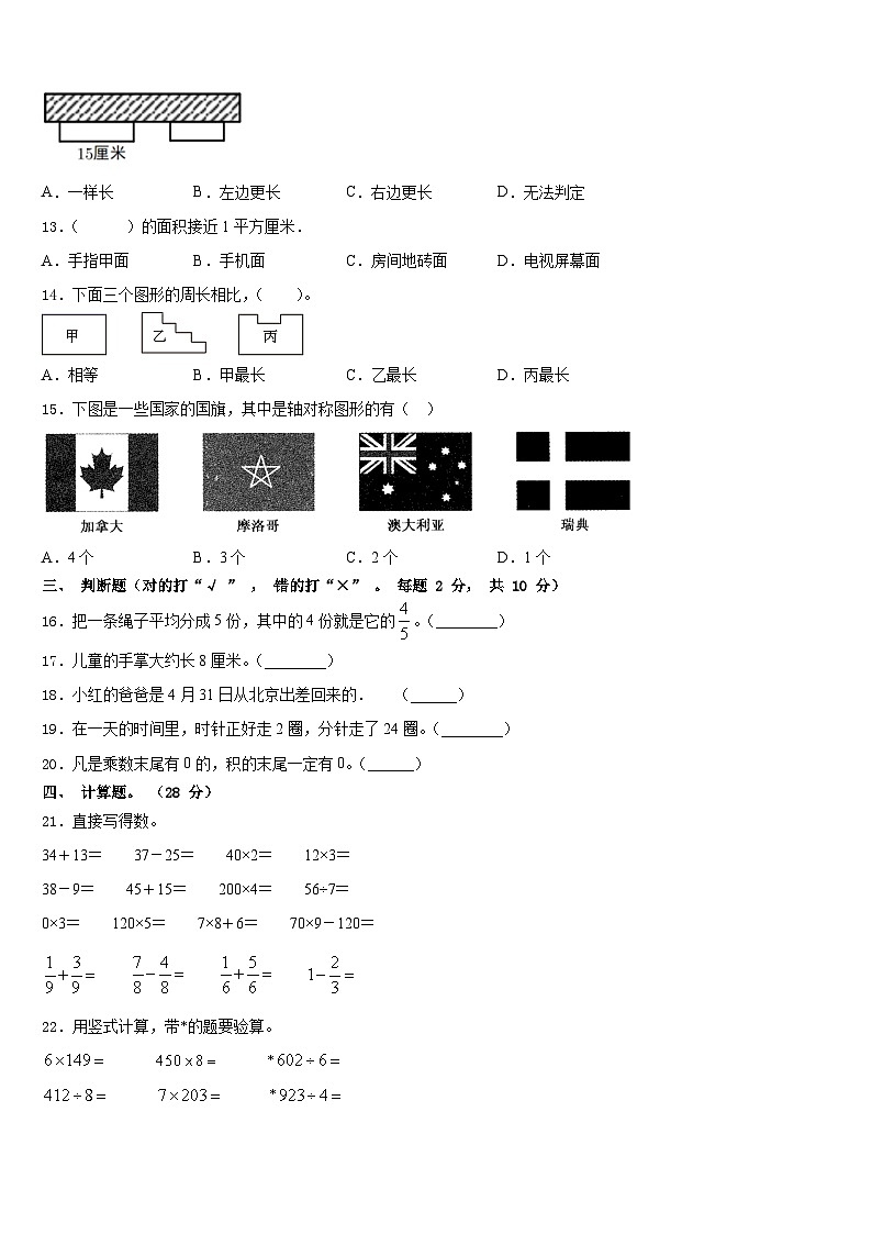 湖北省天门市多宝镇第二中学2023-2024学年三年级数学第一学期期末达标检测模拟试题含答案第2页