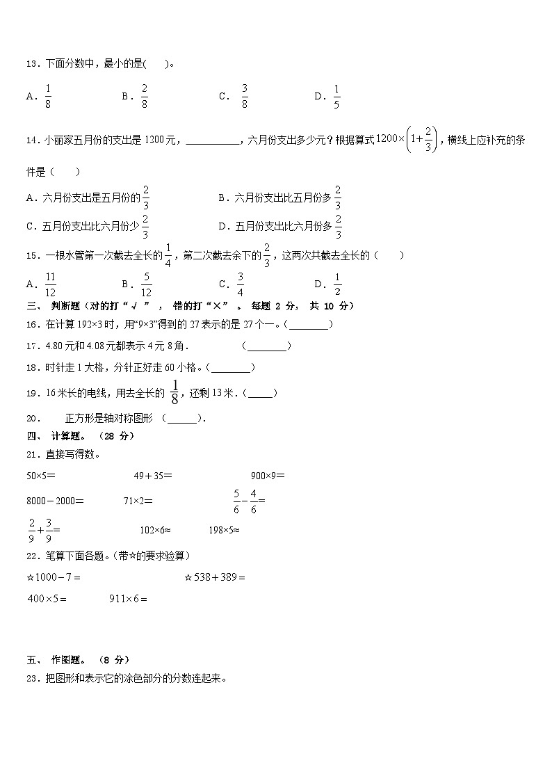 湖北省仙桃市2023-2024学年数学三上期末教学质量检测模拟试题含答案02
