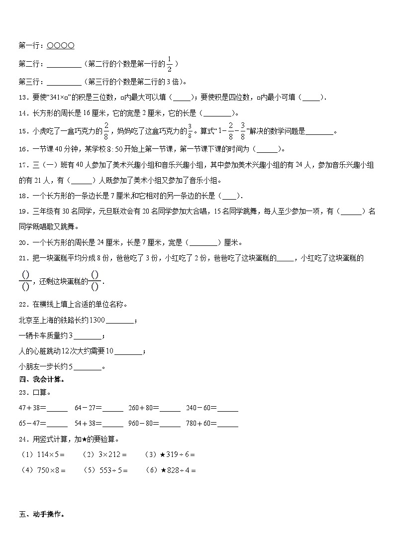 湖北省咸宁市崇阳县2023-2024学年三上数学期末学业质量监测模拟试题含答案第2页