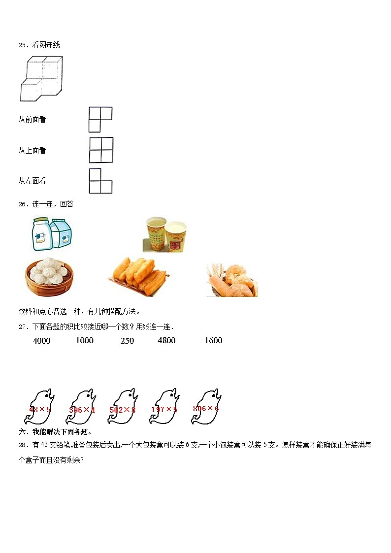 湖北省咸宁市崇阳县2023-2024学年三上数学期末学业质量监测模拟试题含答案第3页