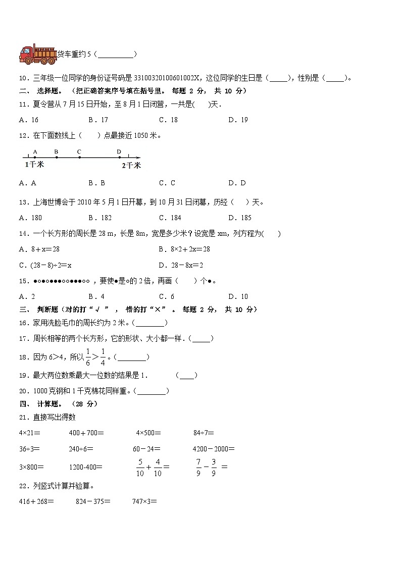 湖北省孝感市安陆市2023-2024学年三上数学期末达标检测试题含答案第2页