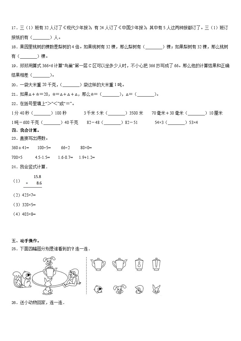 湖北省孝感市汉川市分水镇新农小学2023-2024学年数学三上期末考试试题含答案第2页